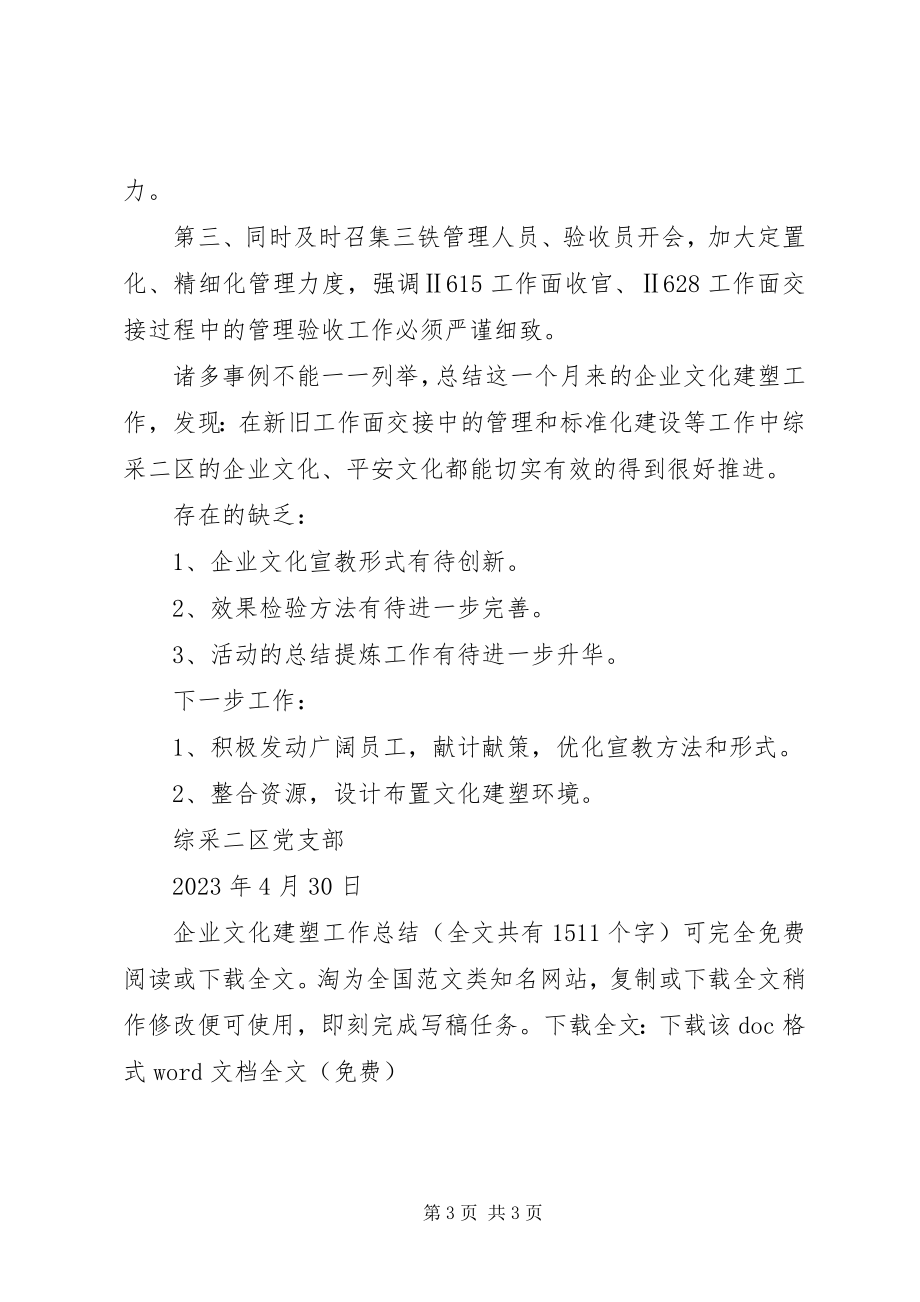 2023年企业文化建塑工作总结.docx_第3页