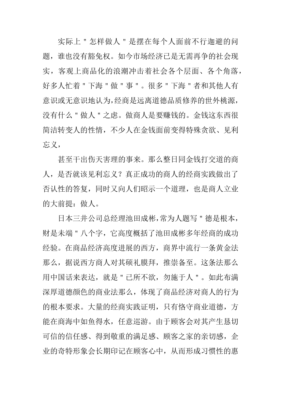 2023年做事先做人读后感2.docx_第2页