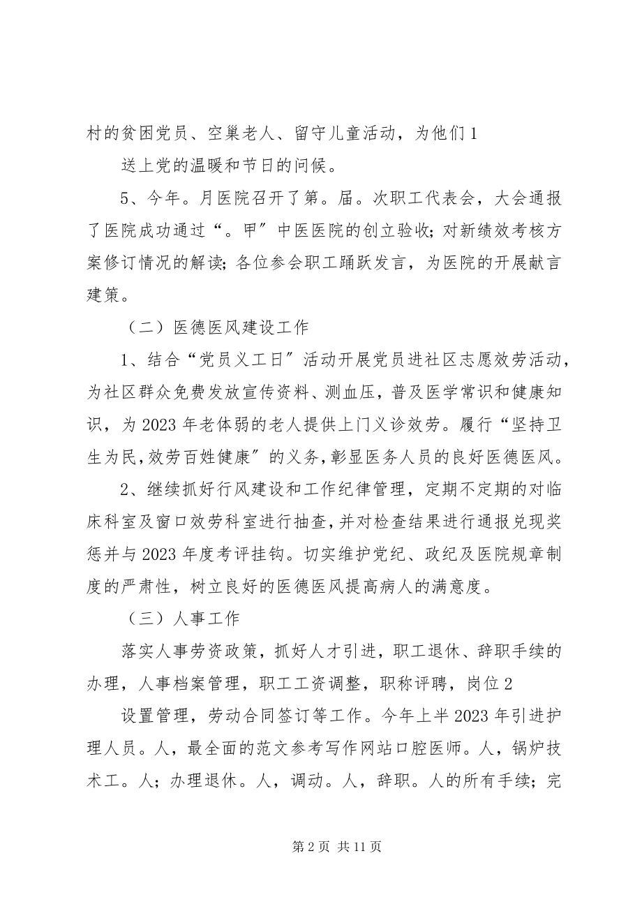 2023年乡镇组织政工办半年工作总结.docx_第2页