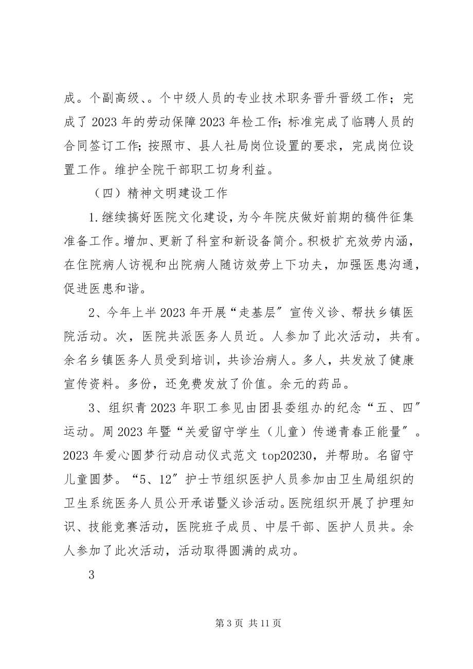 2023年乡镇组织政工办半年工作总结.docx_第3页