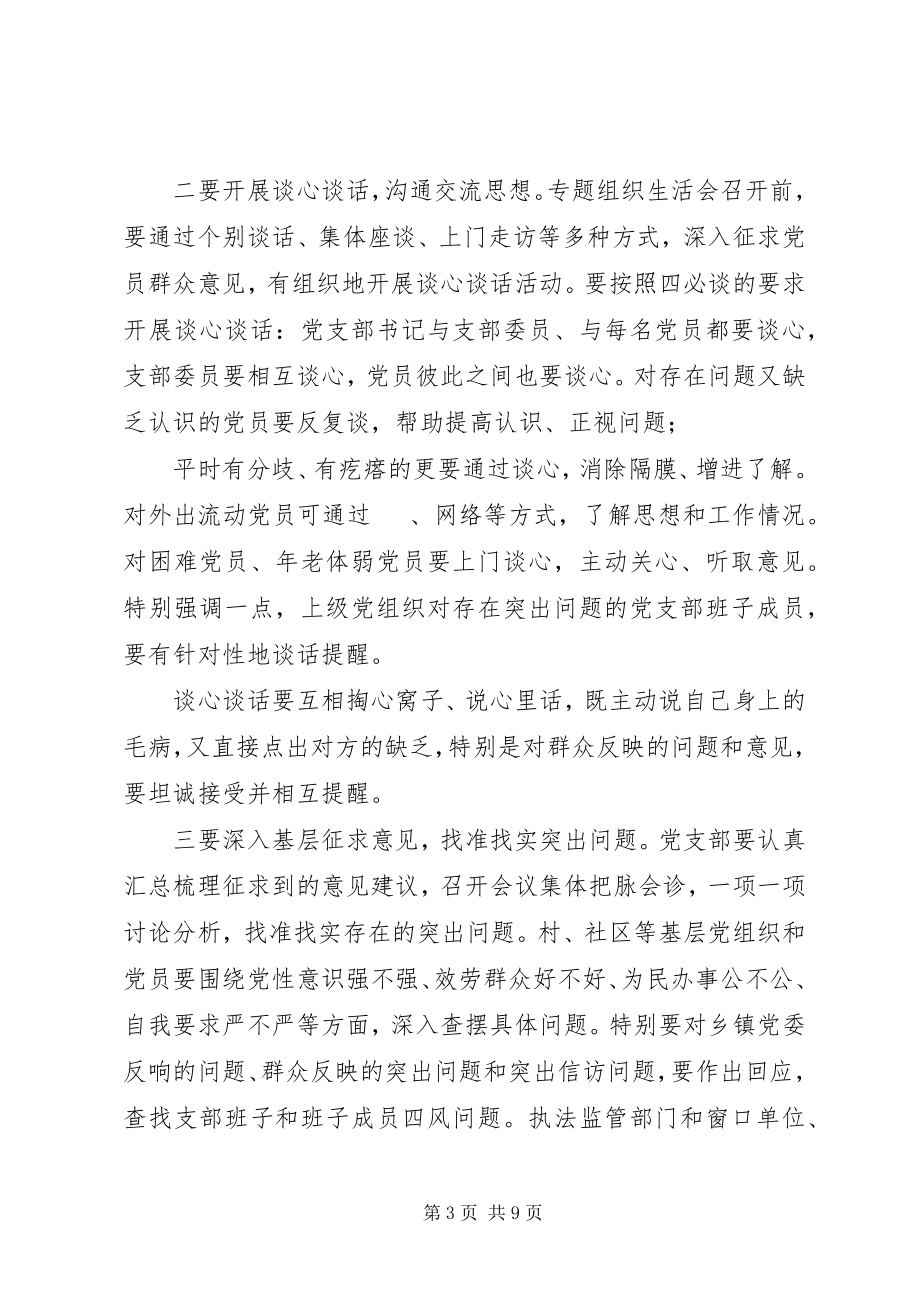 2023年基层党组织专题组织生活会培训提纲.docx_第3页