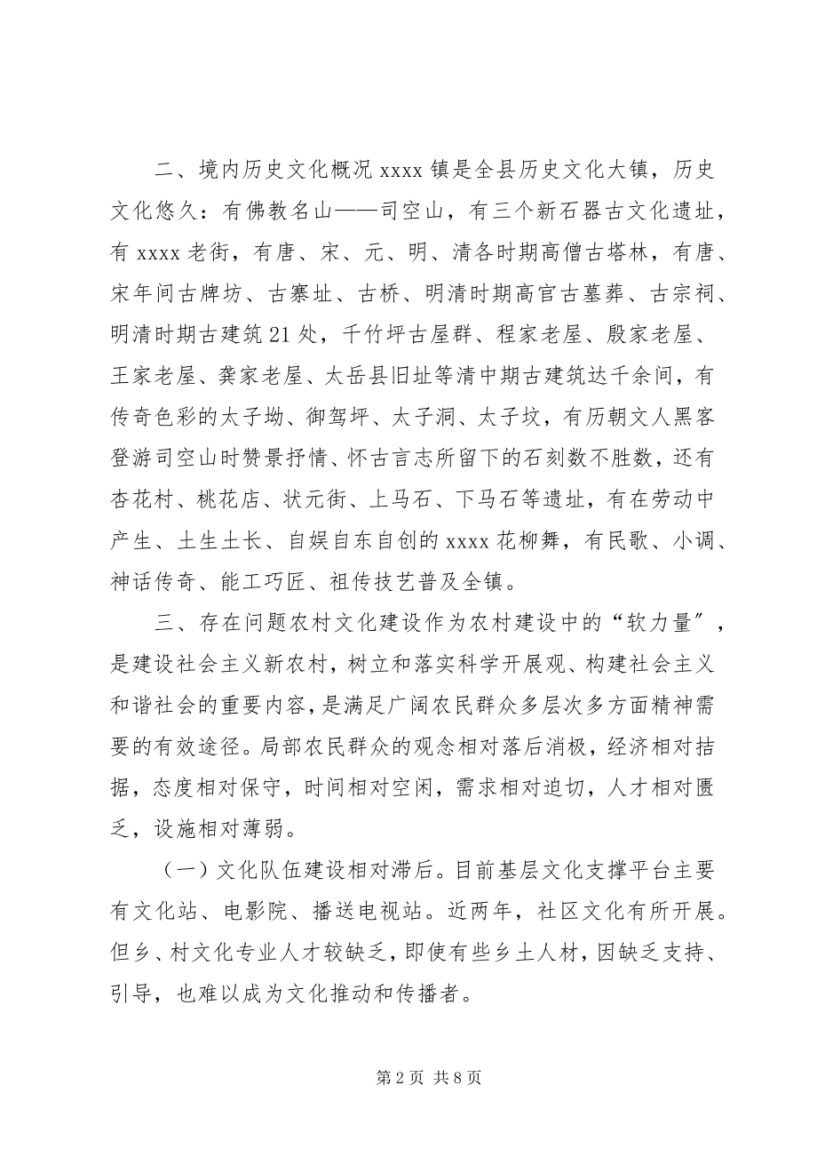 2023年乡镇文化改革发展年终工作计划.docx_第2页