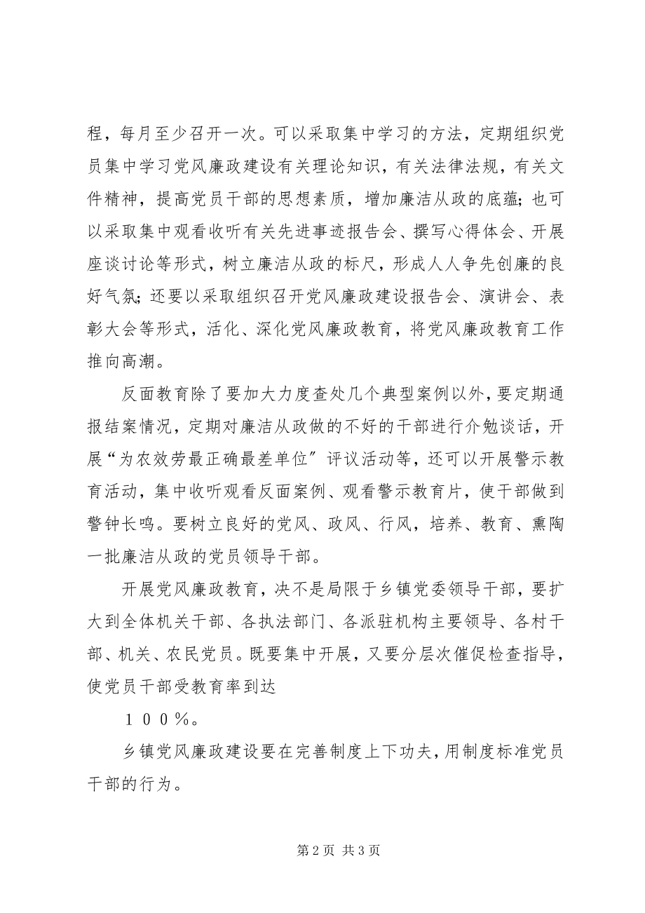 2023年乡镇纪委党风廉政心得体会.docx_第2页