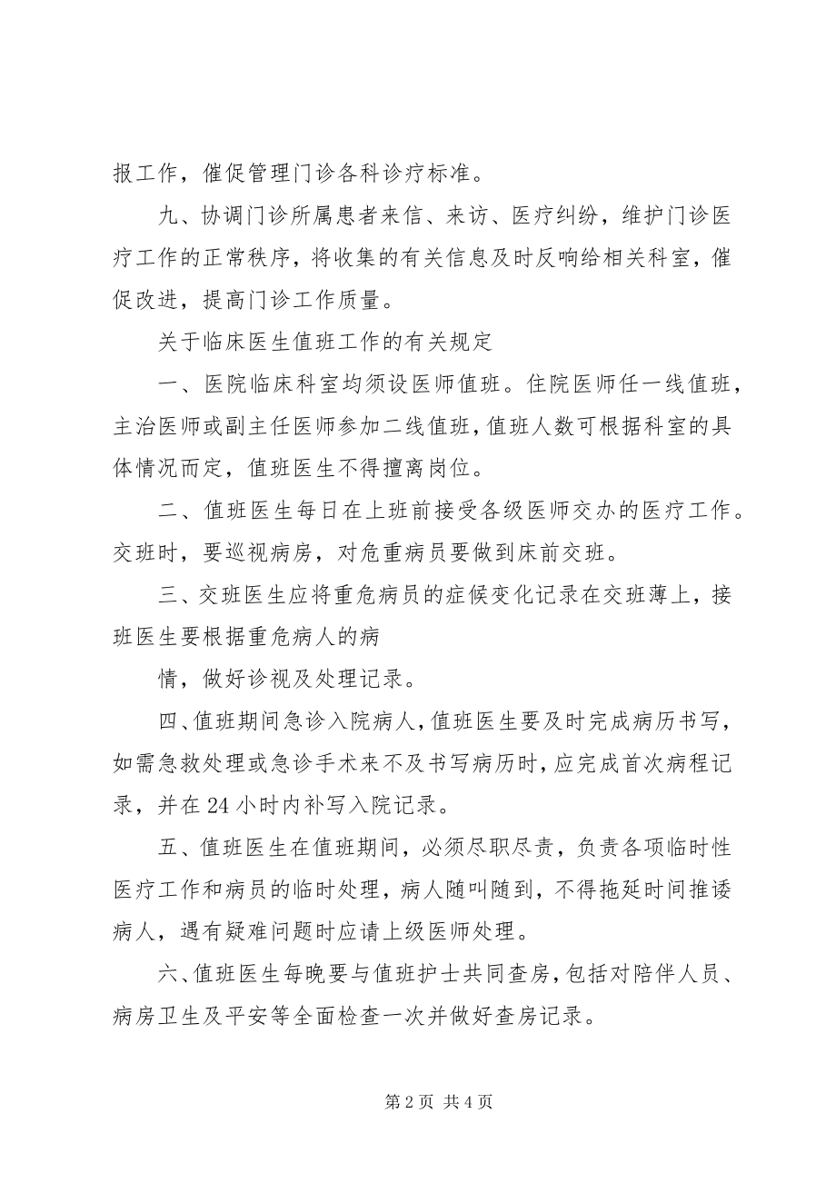 2023年门诊部职责及管理制度.docx_第2页