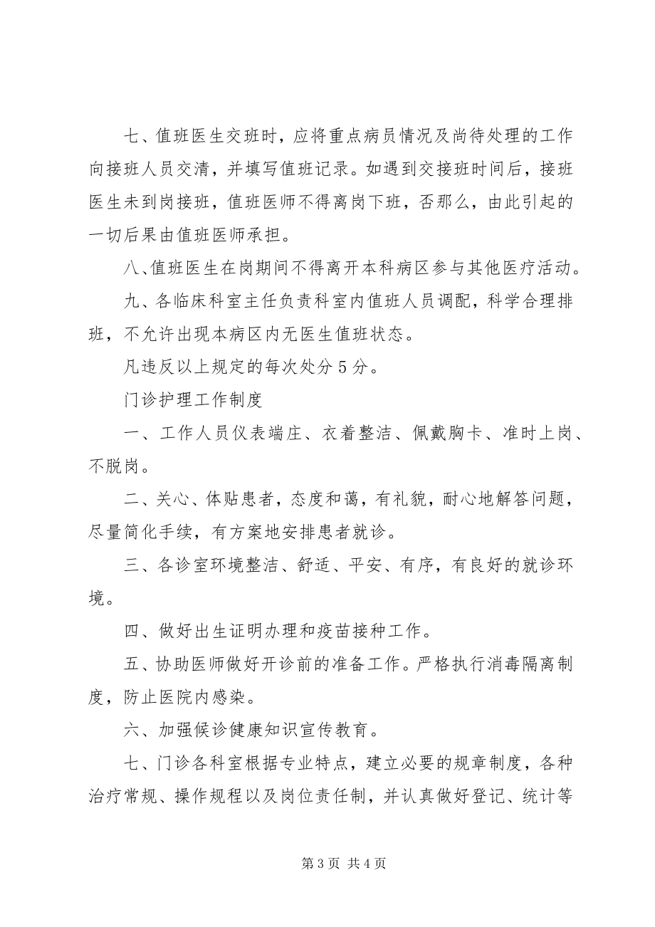 2023年门诊部职责及管理制度.docx_第3页