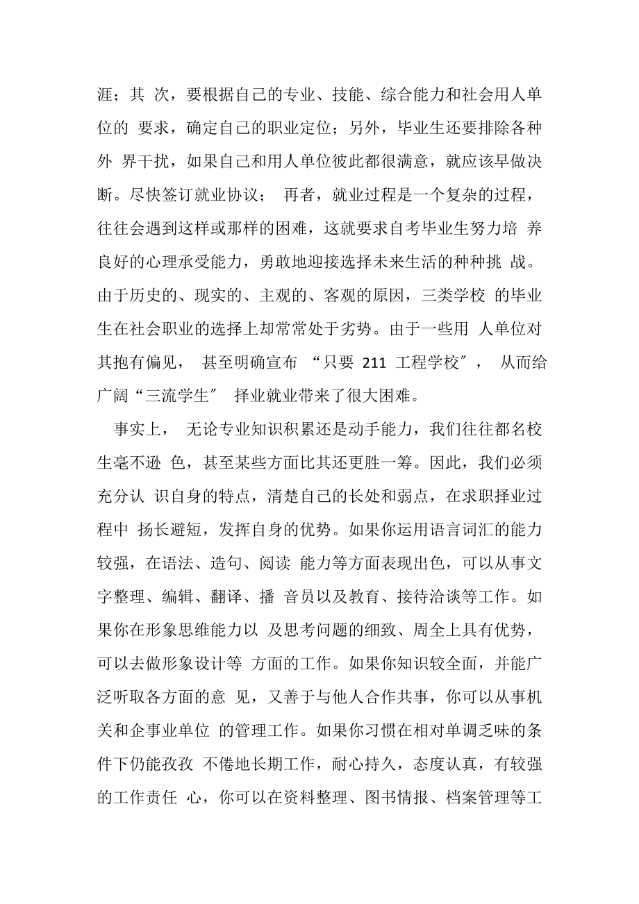 2023年就业指导课心得体会范例.doc_第2页