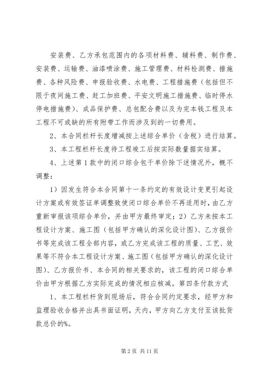 2023年栏杆的保证书专题.docx_第2页