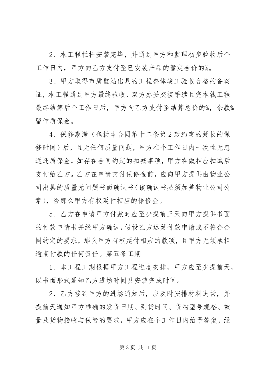 2023年栏杆的保证书专题.docx_第3页