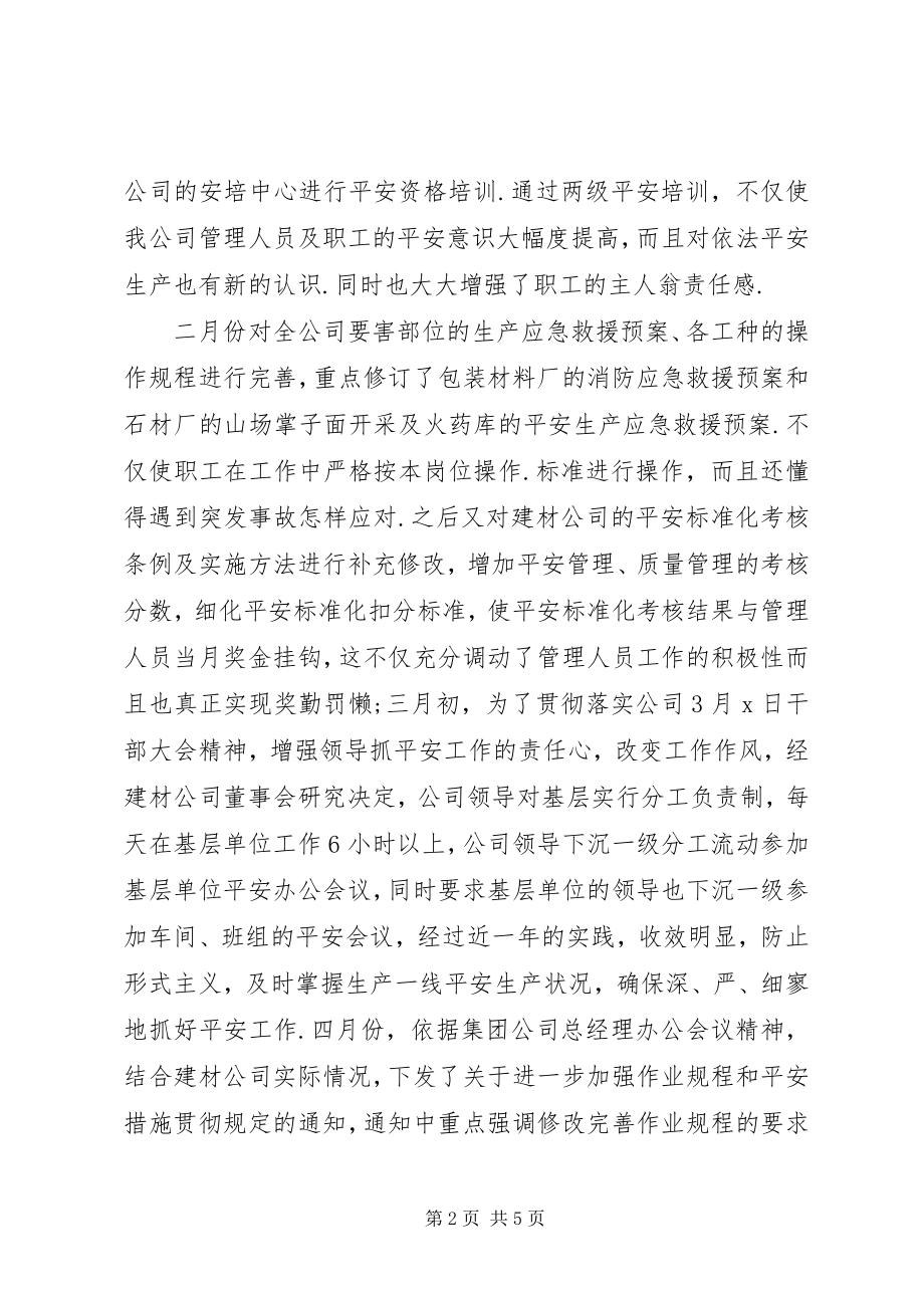 2023年企业安全标准化工作总结企业工作总结新编.docx_第2页