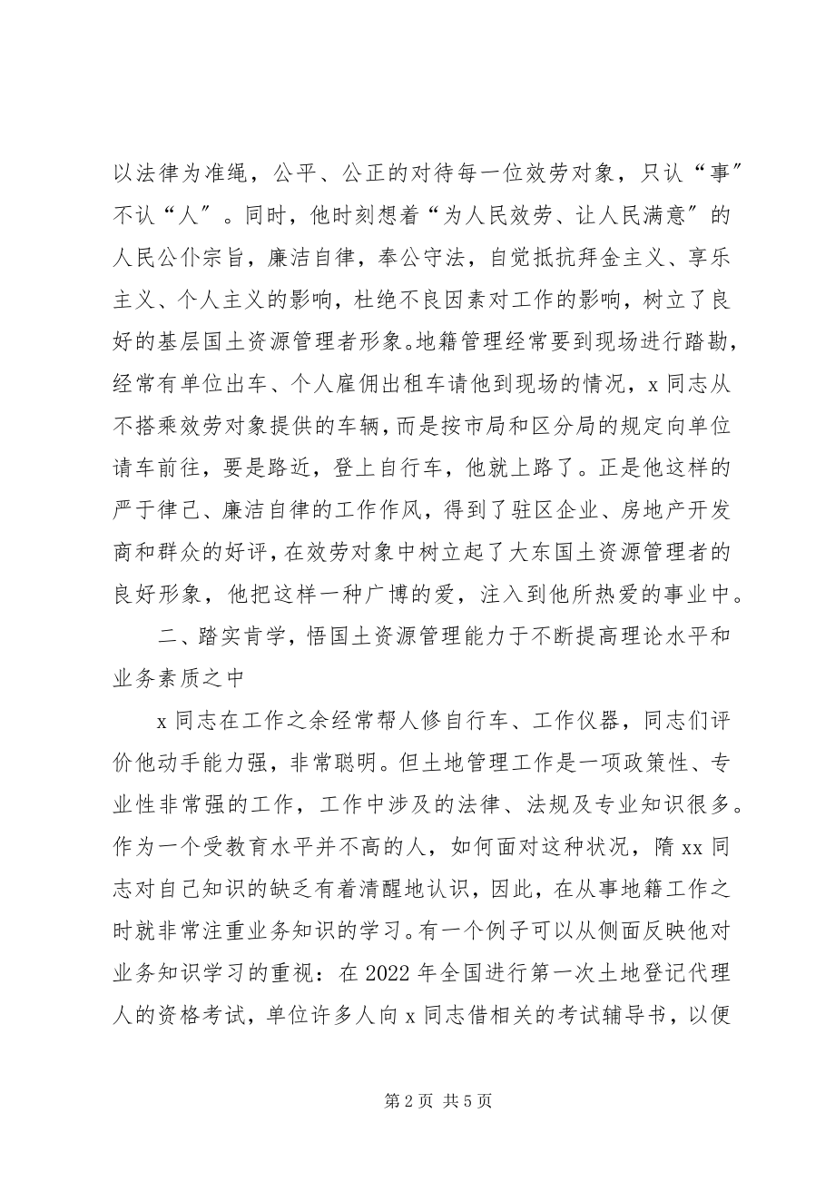 2023年市规划和国土局先进事迹材料.docx_第2页