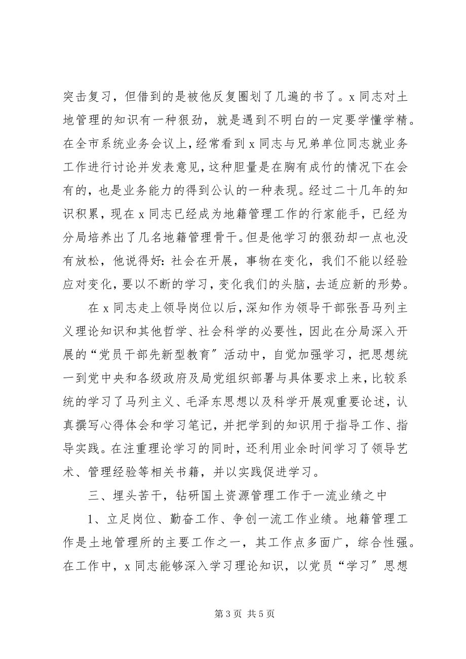 2023年市规划和国土局先进事迹材料.docx_第3页