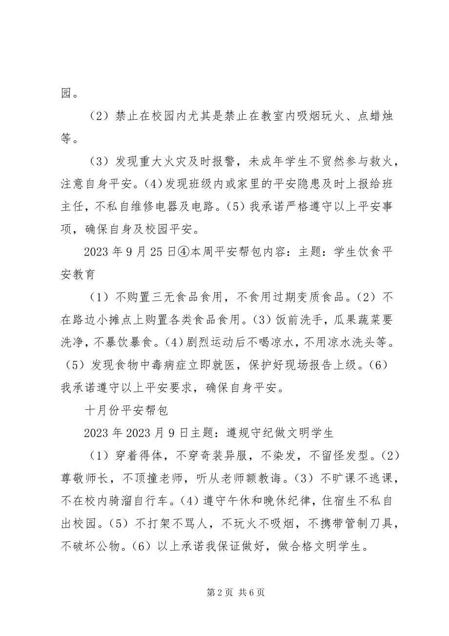 2023年学校周安全帮包内容汇总.docx_第2页