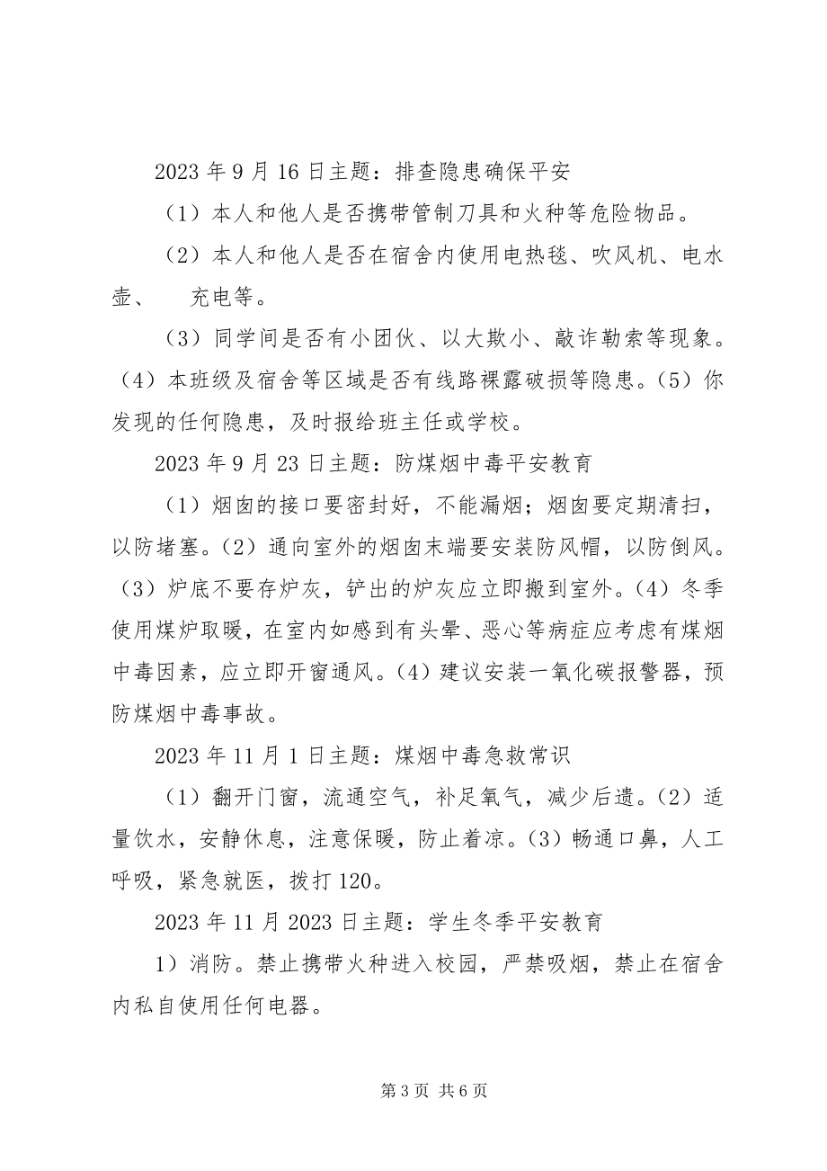 2023年学校周安全帮包内容汇总.docx_第3页