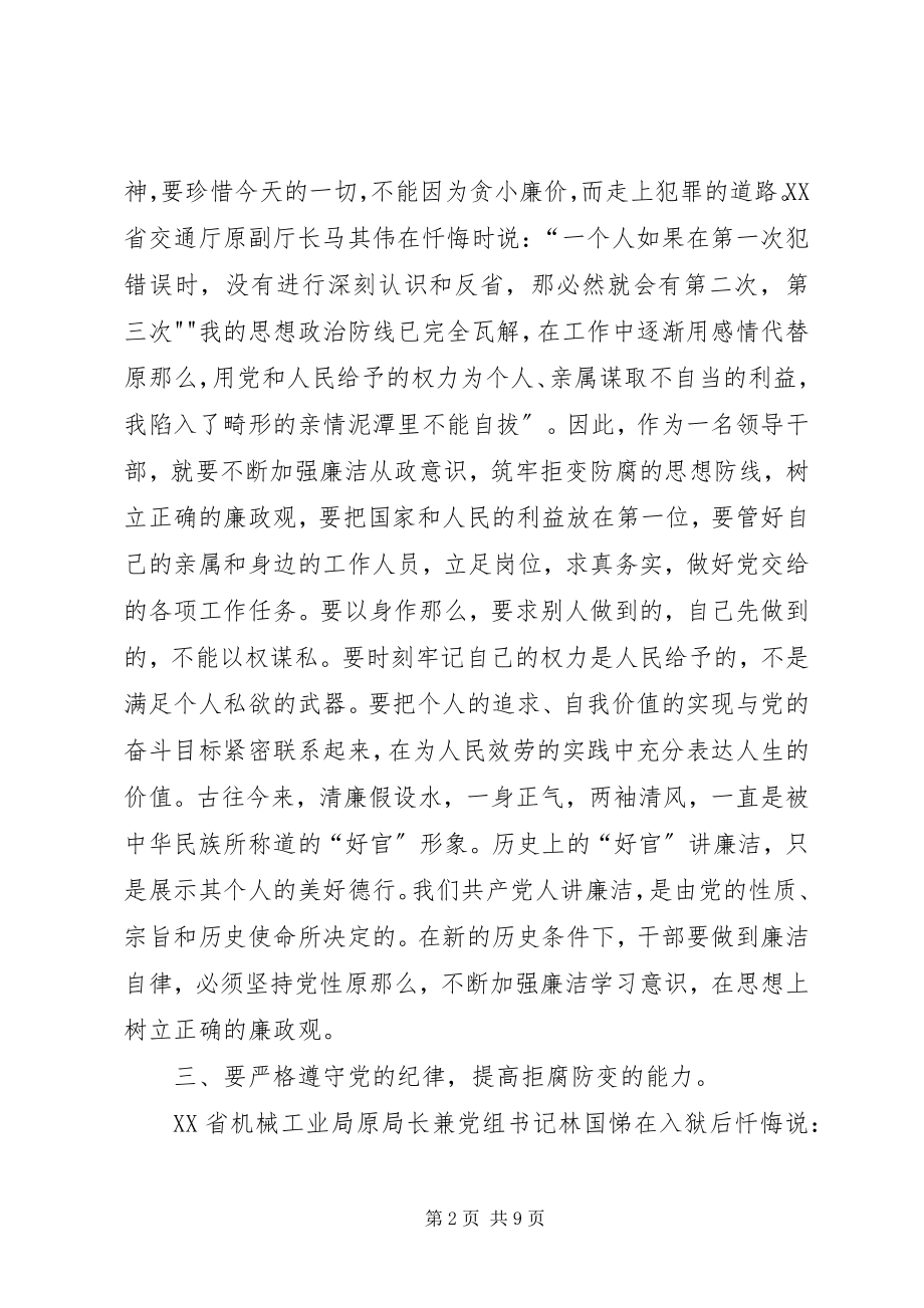 2023年廉政教育大讲堂心得体会[模版.docx_第2页