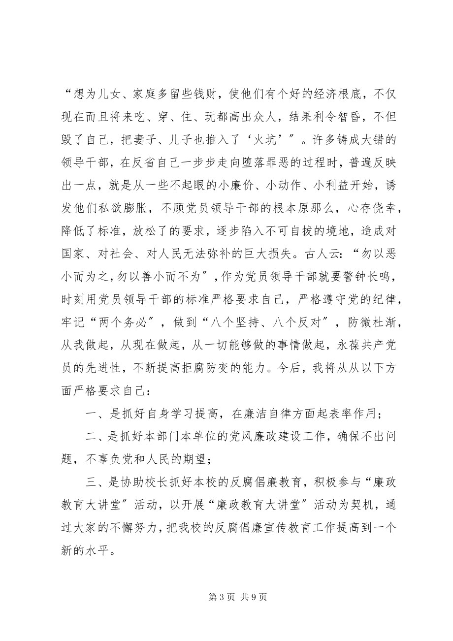 2023年廉政教育大讲堂心得体会[模版.docx_第3页