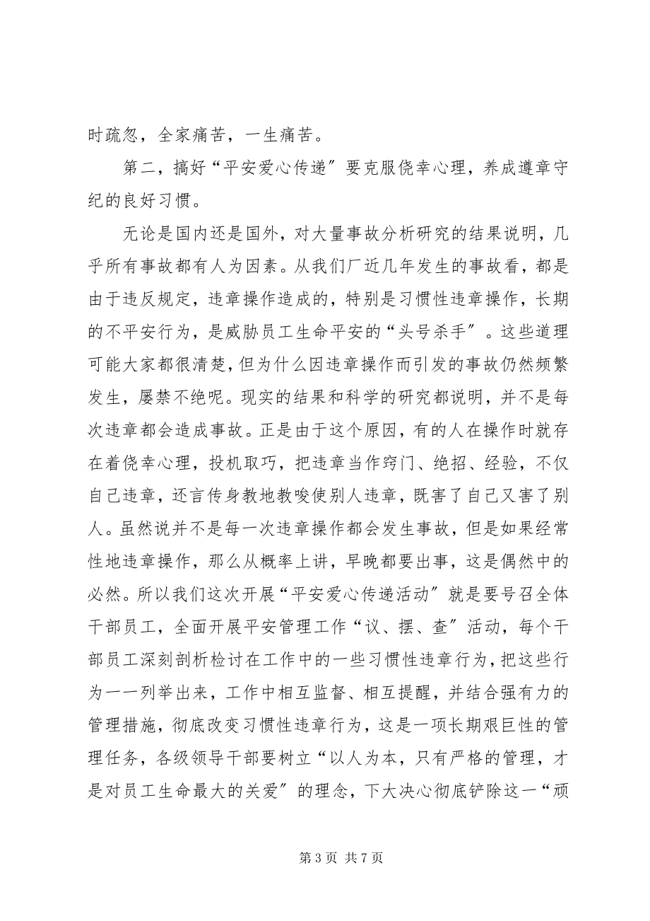 2023年凝心聚力抓安全攻坚克难促发展安全演讲稿.docx_第3页