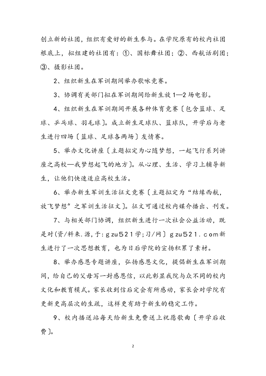 2023年学院文化建设企划方案.docx_第2页