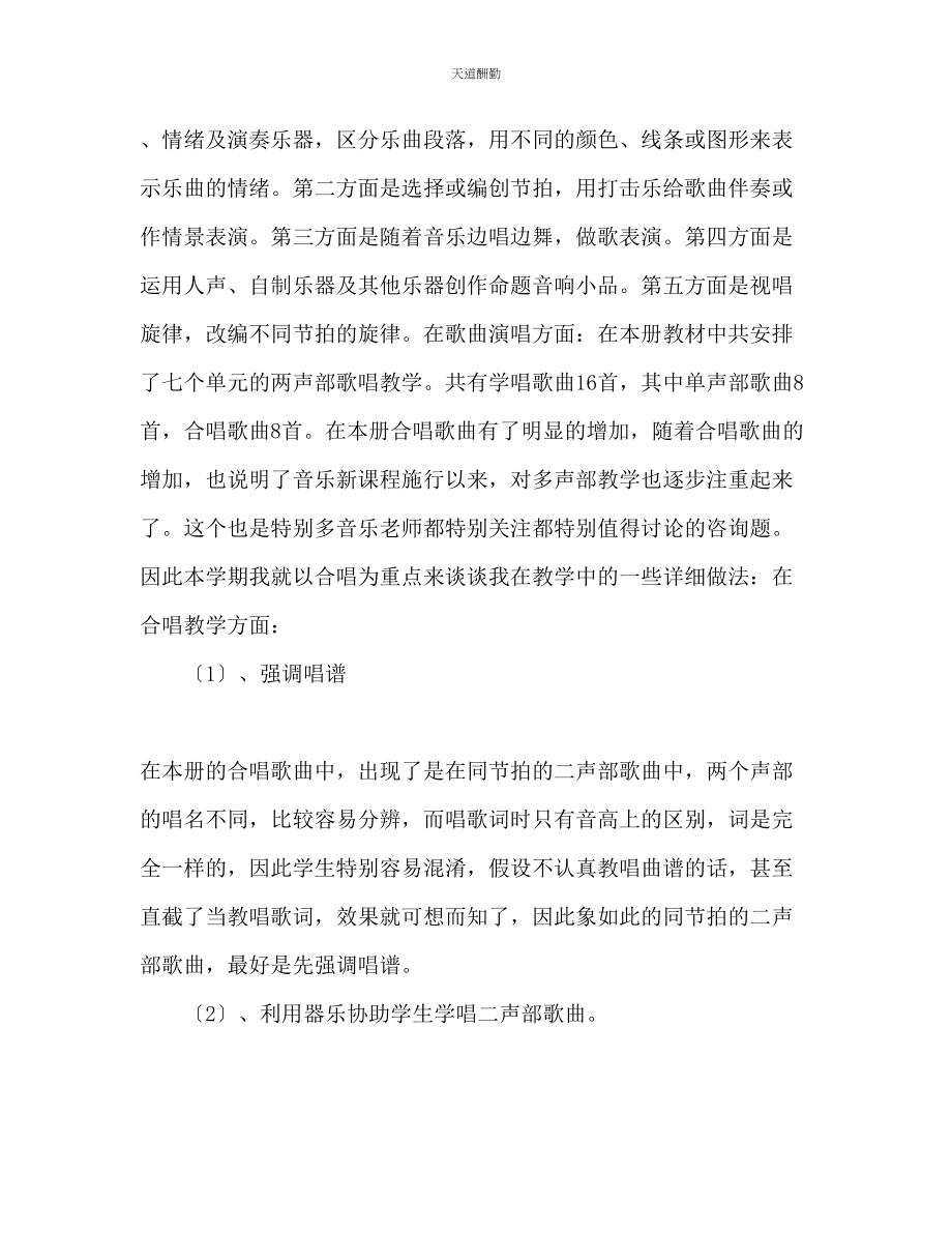 2023年音乐下半学期教学工作计划.docx_第2页