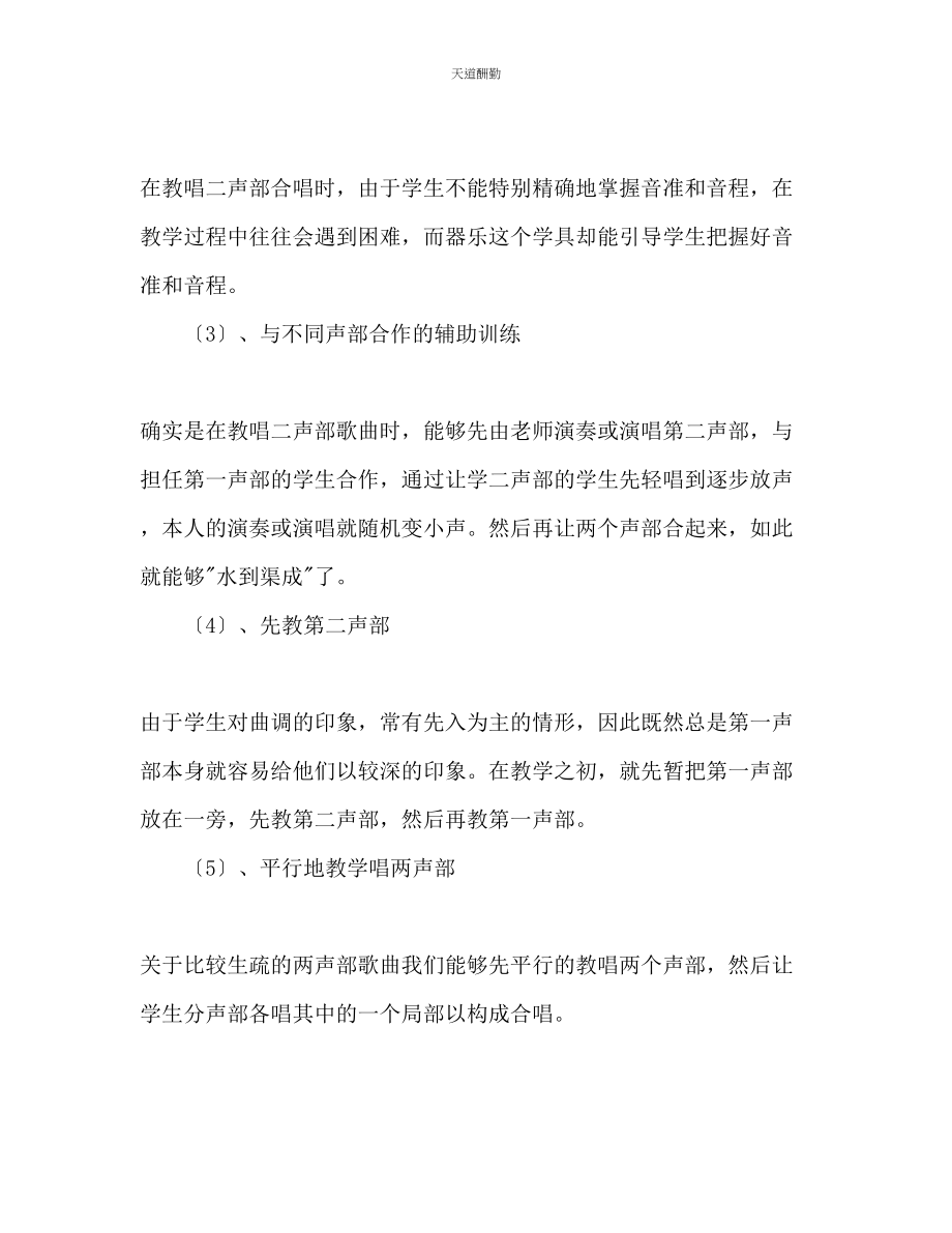 2023年音乐下半学期教学工作计划.docx_第3页