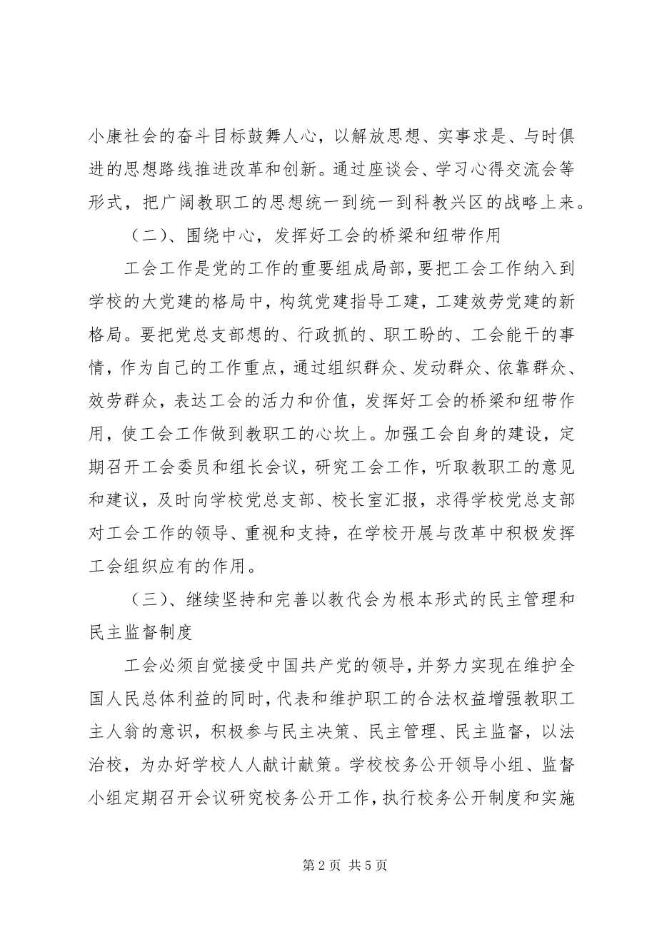 2023年基层工会工作计划报告模板两篇.docx_第2页