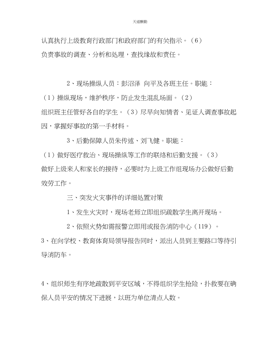 2023年政教处中学火灾应急预案.docx_第3页