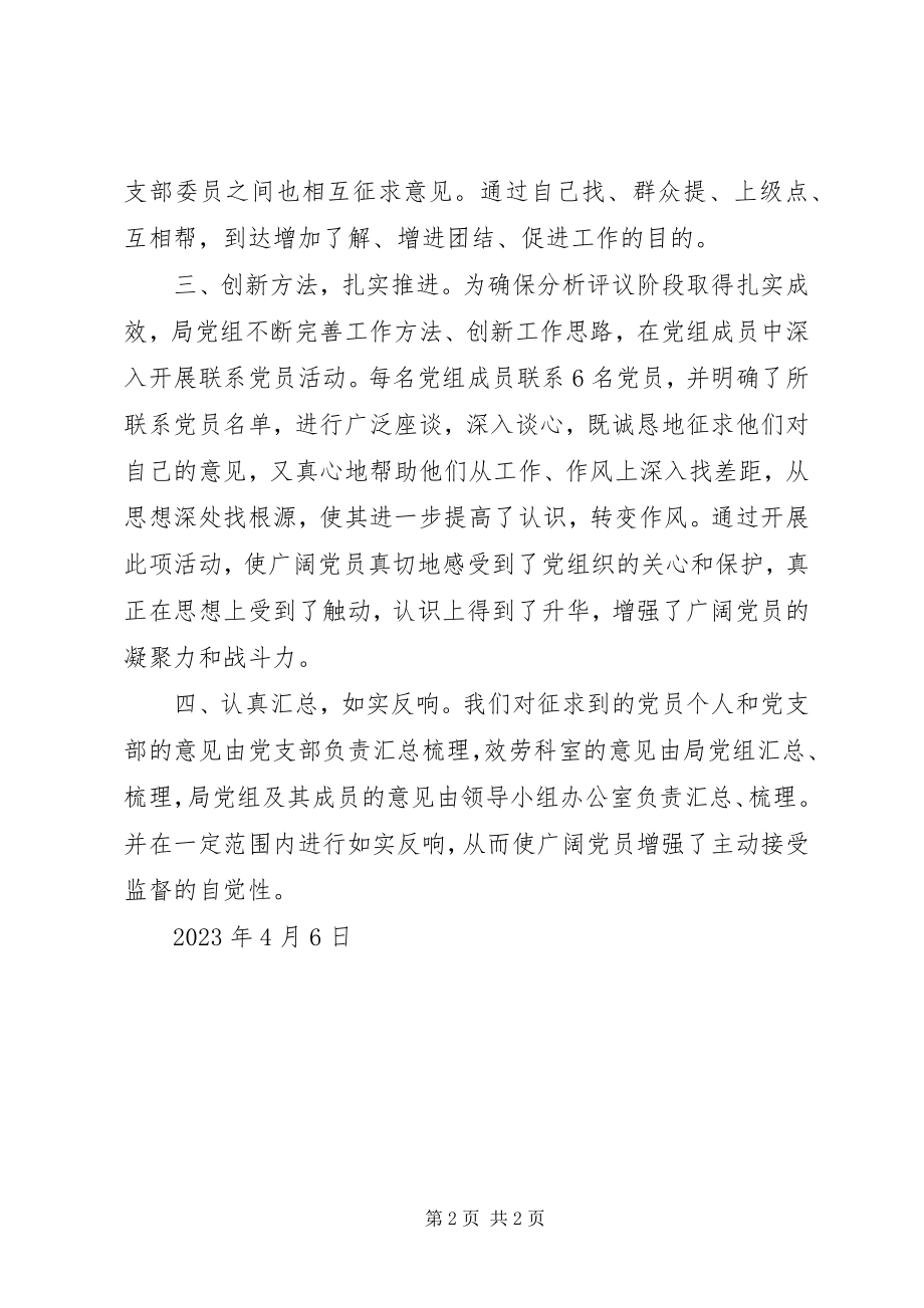 2023年林业局分析评议阶段征求意见环节工作小结.docx_第2页