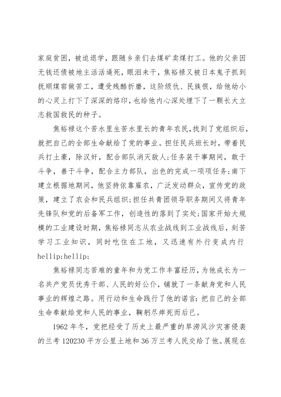 2023年党员学习焦裕禄精神心得体会3篇.docx_第2页