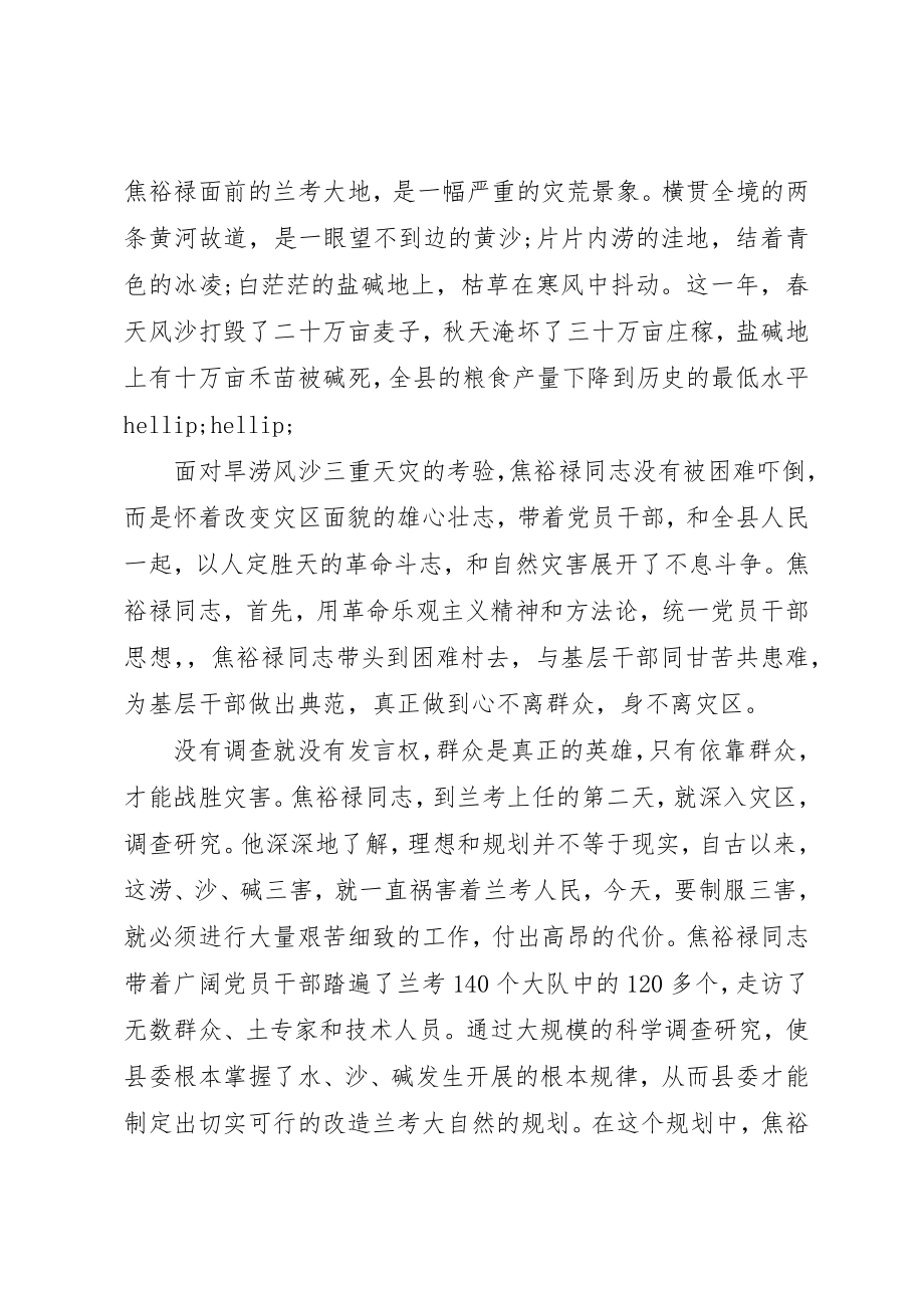 2023年党员学习焦裕禄精神心得体会3篇.docx_第3页