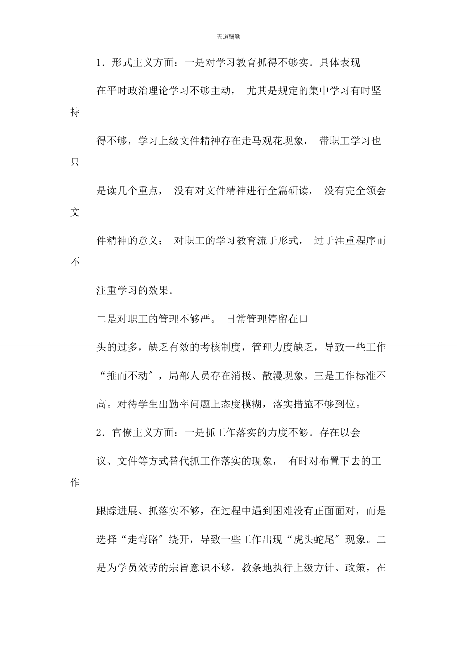 2023年个人巡察汇报材料.docx_第3页