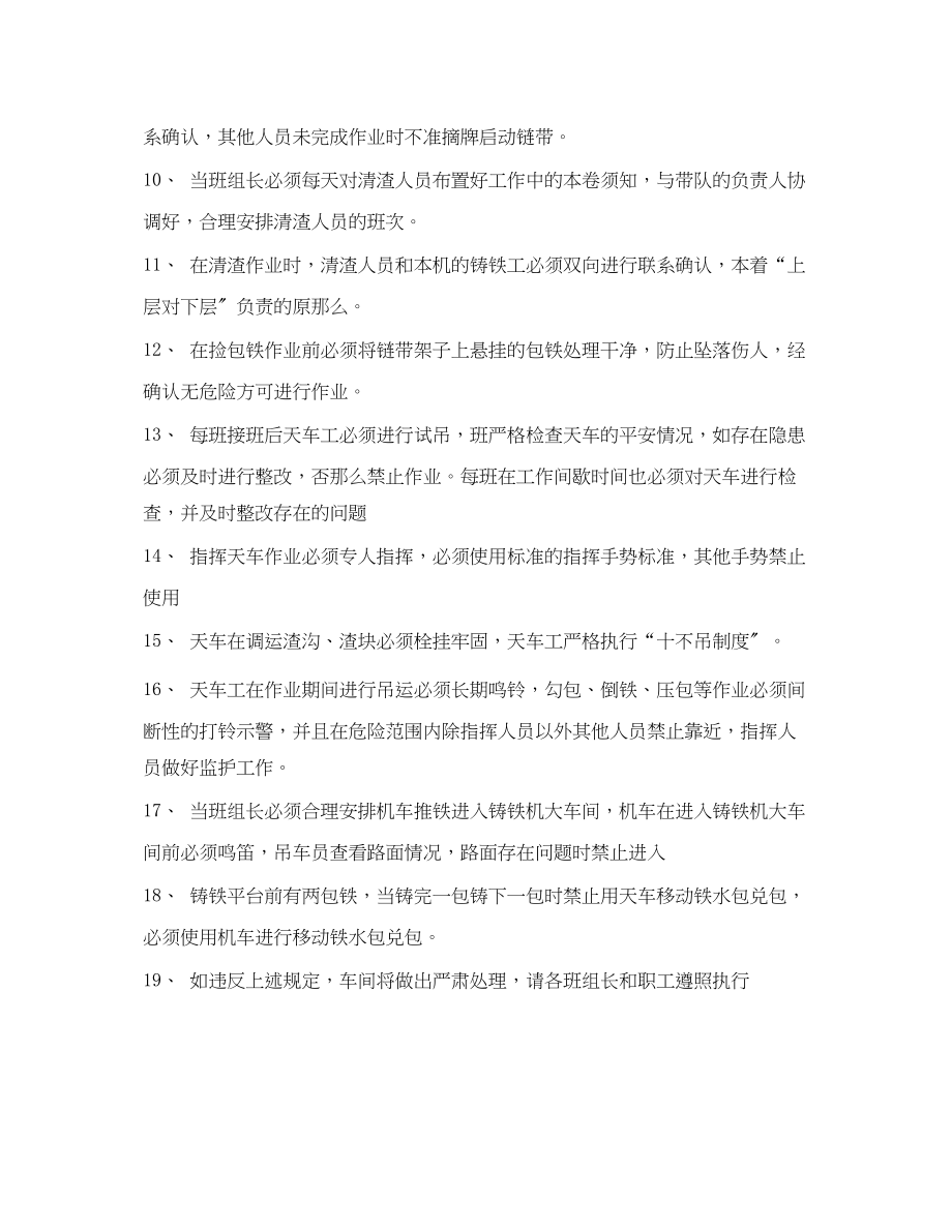 2023年《安全技术》之铸铁期间安全防范措施.docx_第2页