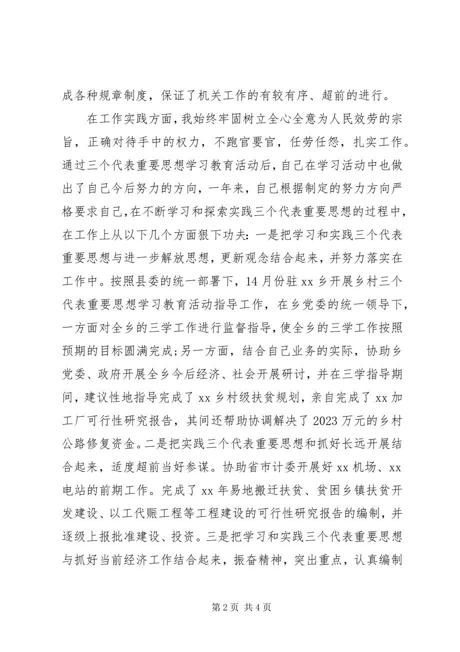 2023年第一季度公务员工作总结.docx_第2页