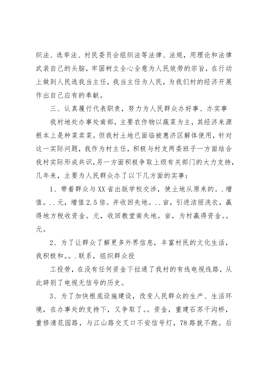 2023年村主任综治工作述职报告新编.docx_第2页