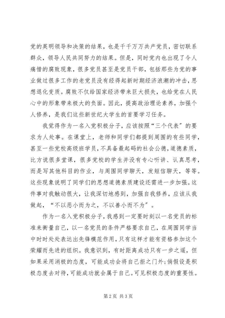 2023年政治责任与精神追求交流材料.docx_第2页