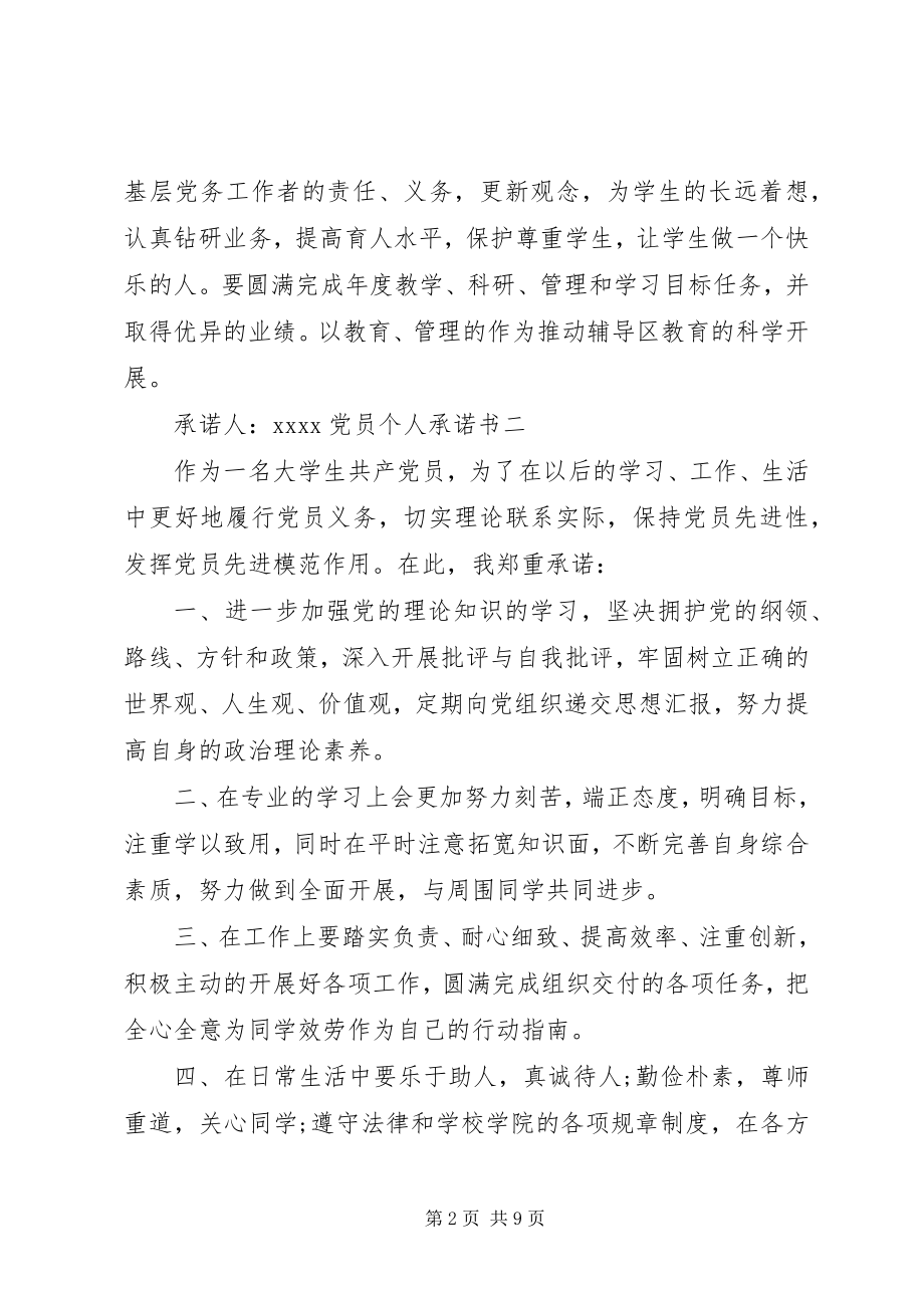 2023年XX党员个人承诺书.docx_第2页