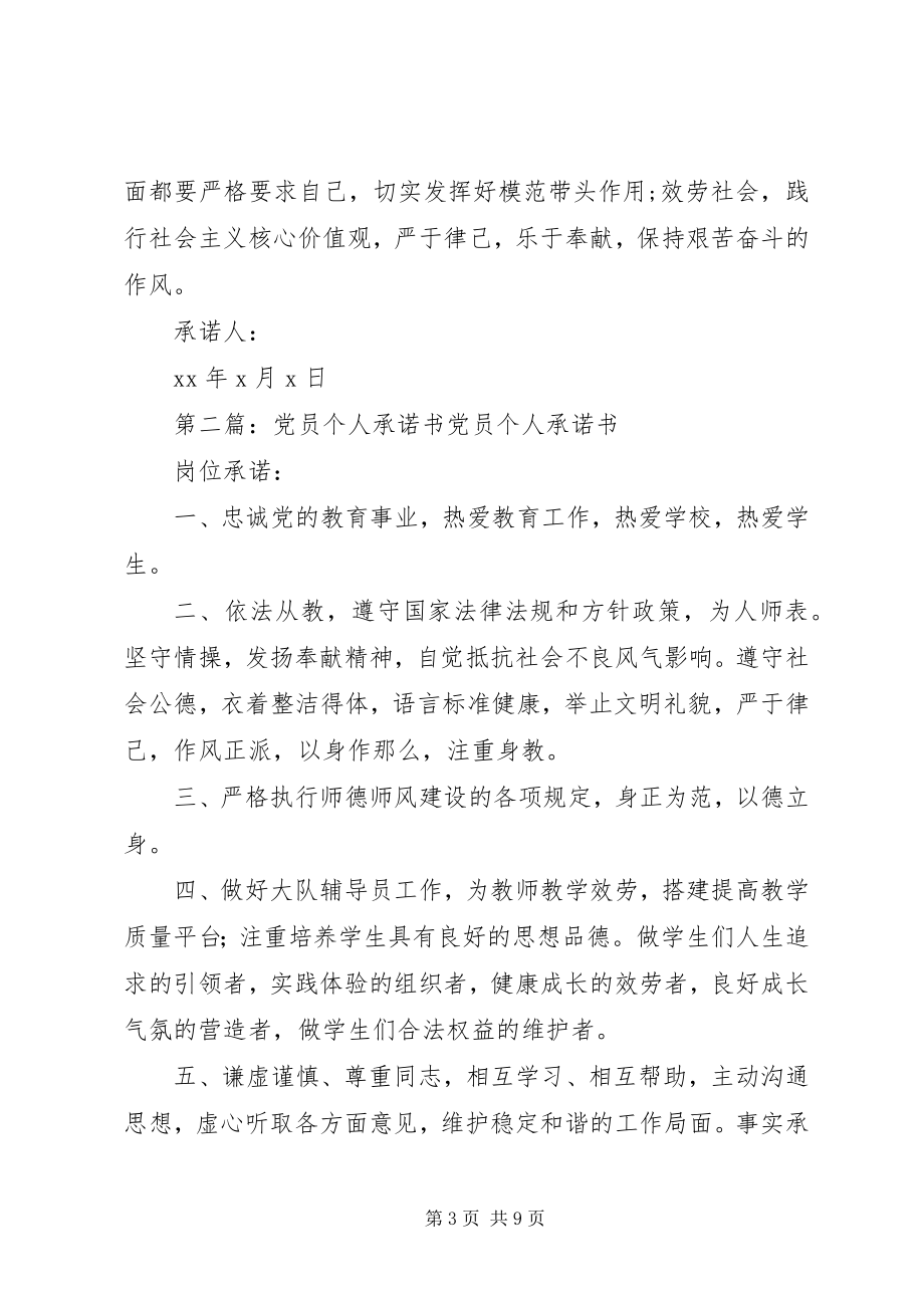 2023年XX党员个人承诺书.docx_第3页