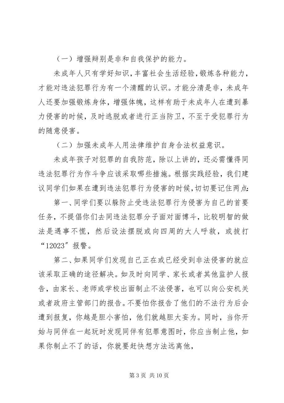 2023年法制教育演讲稿四.docx_第3页