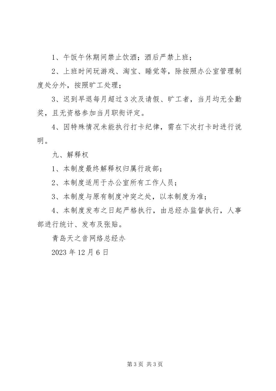 2023年办公室考勤制度管理试行新编.docx_第3页