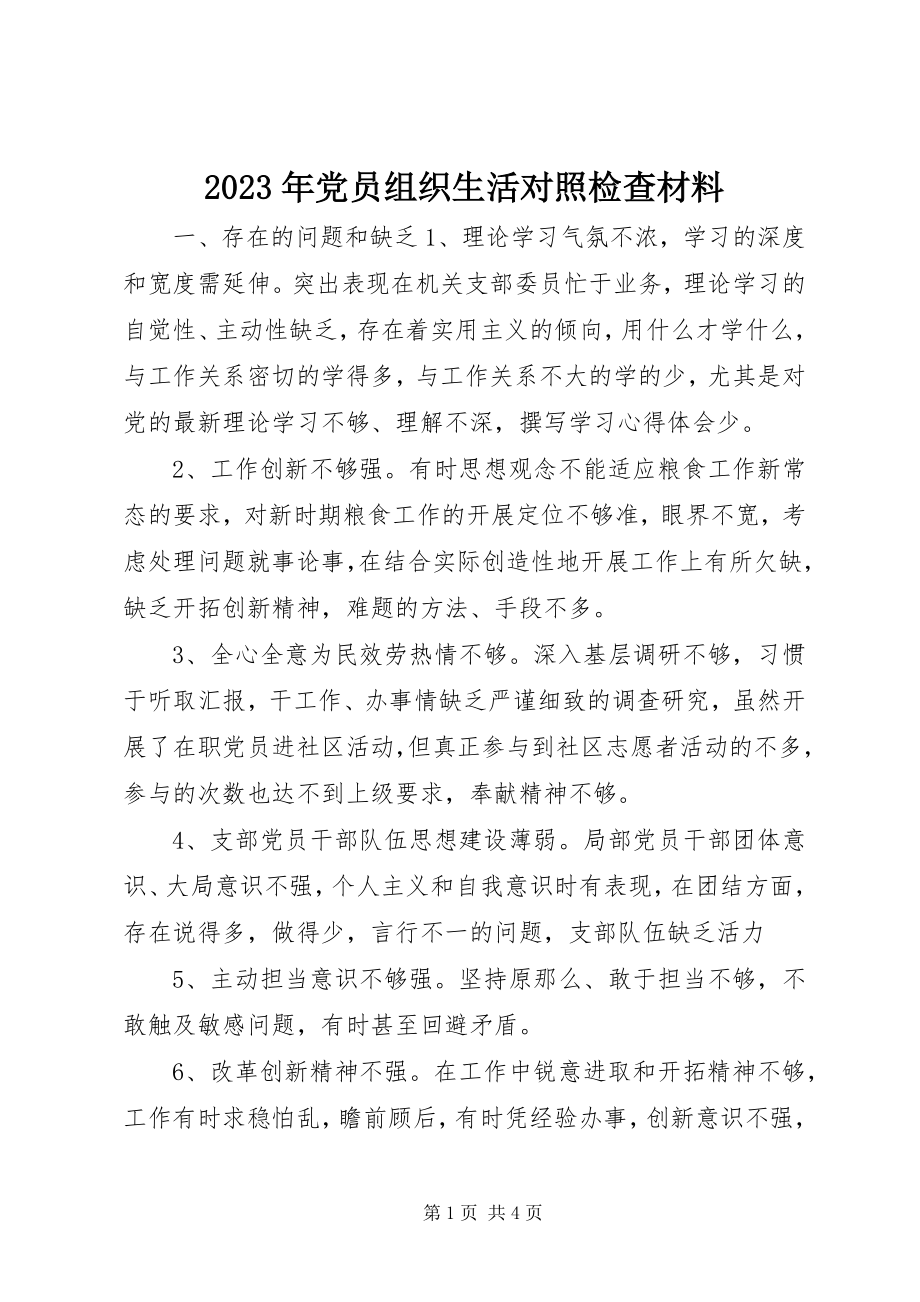 2023年党员组织生活对照检查材料.docx_第1页