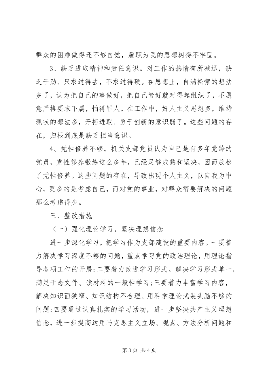 2023年党员组织生活对照检查材料.docx_第3页