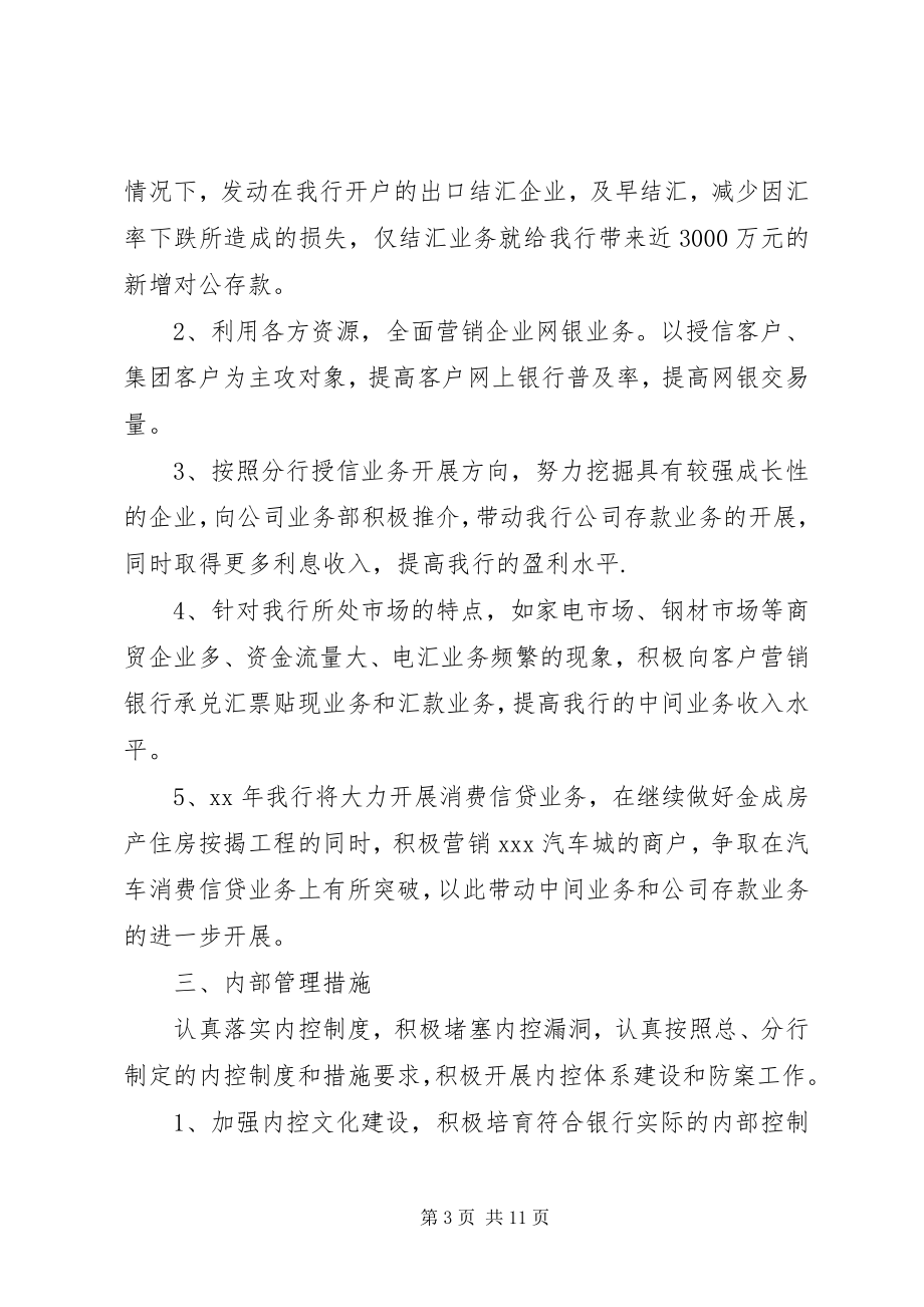 2023年的新年工作计划范本.docx_第3页