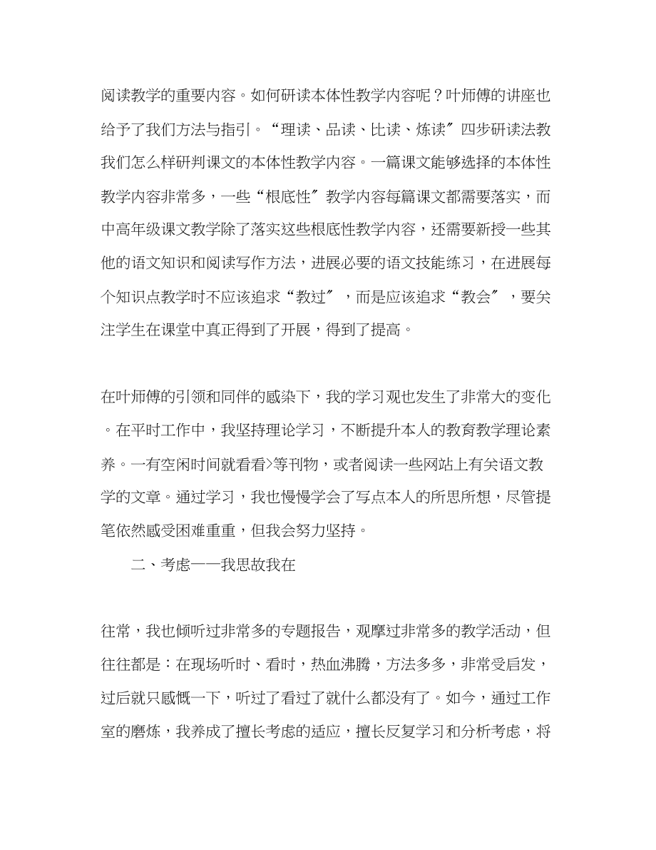 2023年名师工作室研修总结.docx_第2页