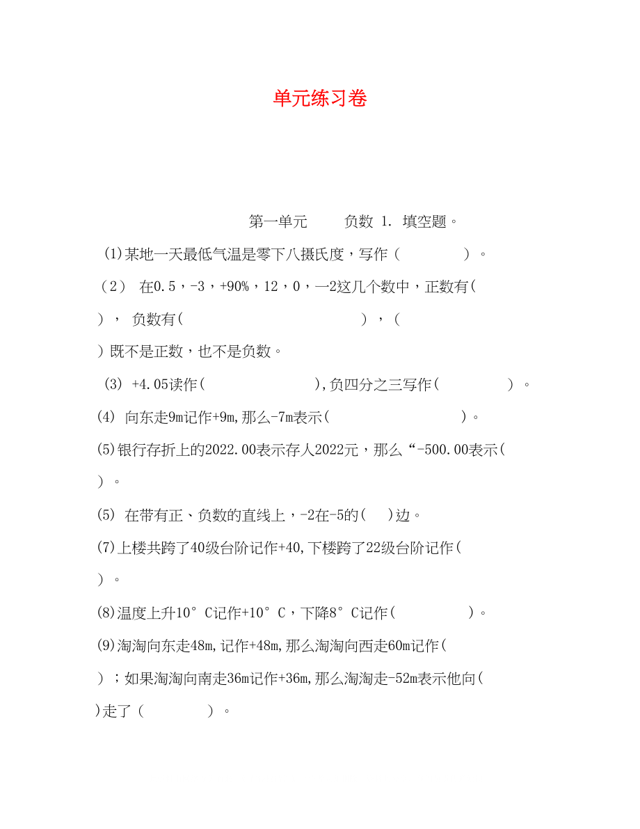 2023年单元练习卷.docx_第1页