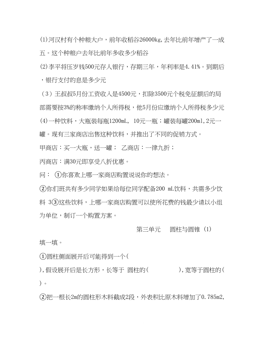 2023年单元练习卷.docx_第3页