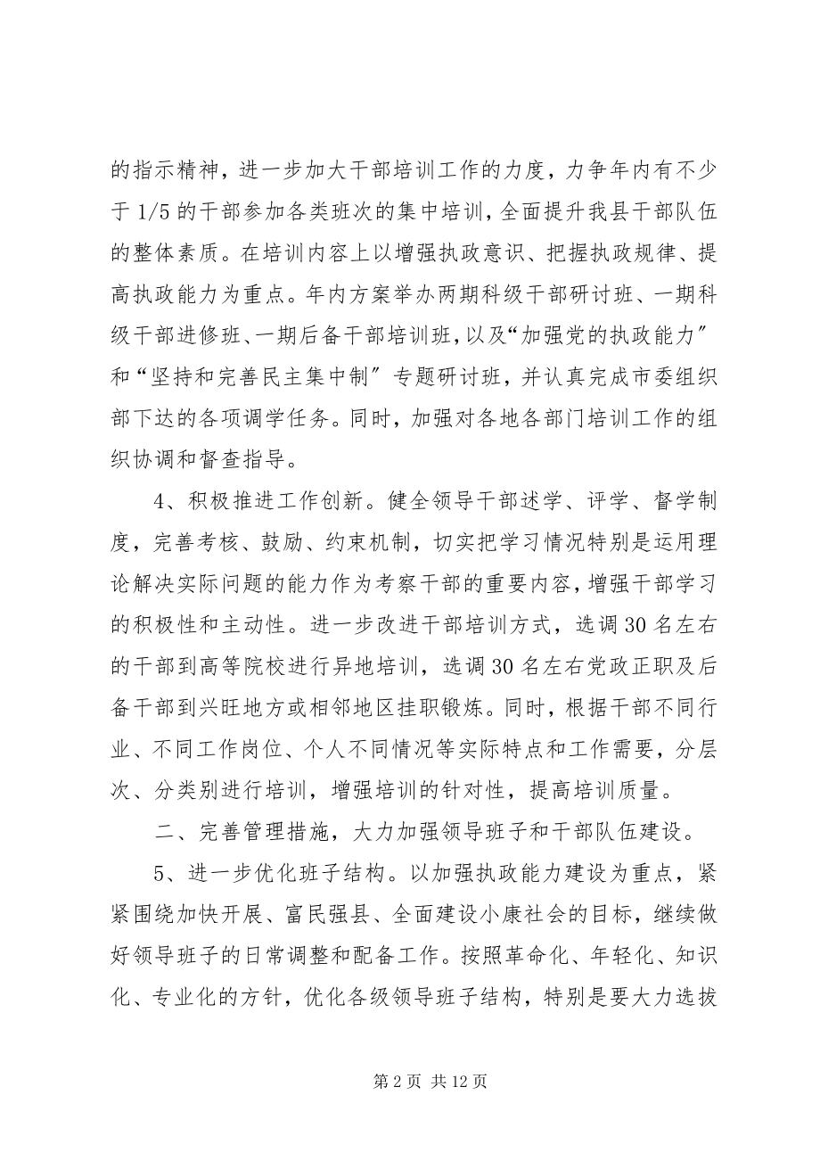 2023年县委组织部工作要点3.docx_第2页