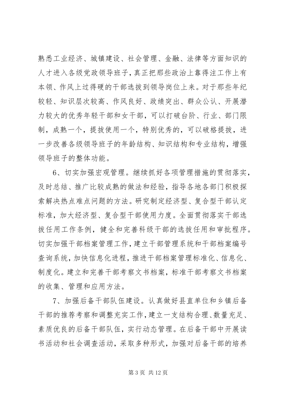 2023年县委组织部工作要点3.docx_第3页