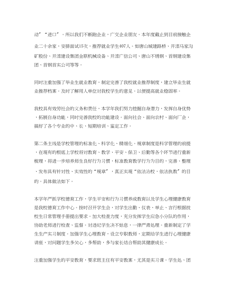 2023年技工学校教师工作总结.docx_第2页