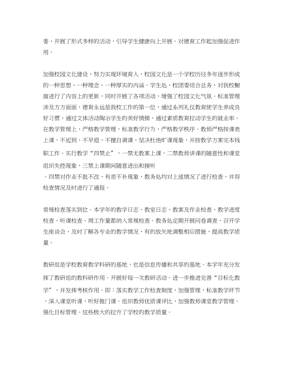 2023年技工学校教师工作总结.docx_第3页