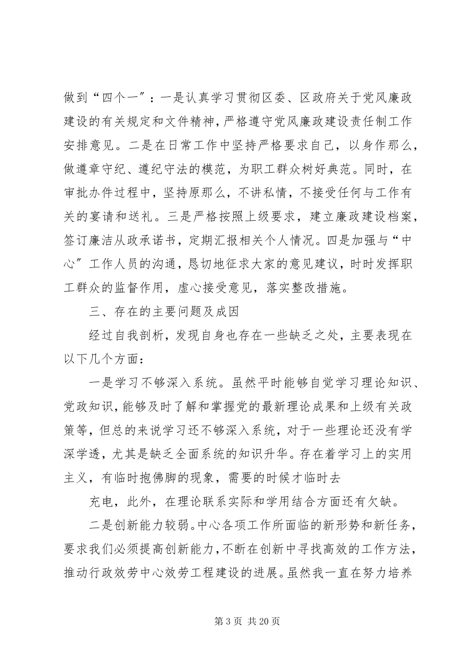 2023年民主生活会讲话材料张.docx_第3页