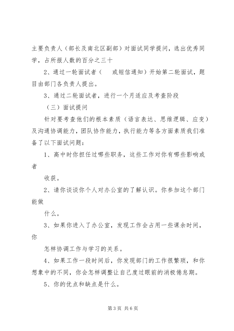 2023年管理学院办公室纳新计划书.docx_第3页