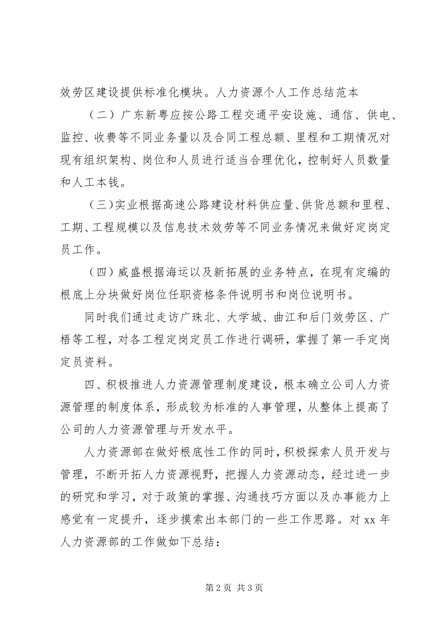 2023年人力资源个人工作总结范本.docx_第2页